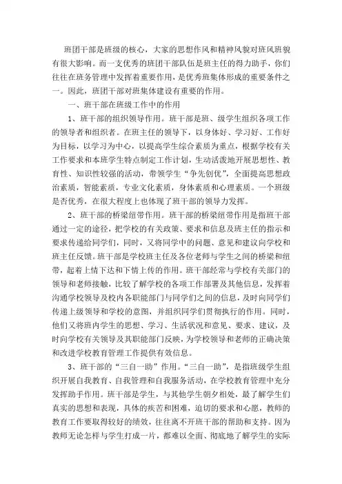 班团干部培训材料