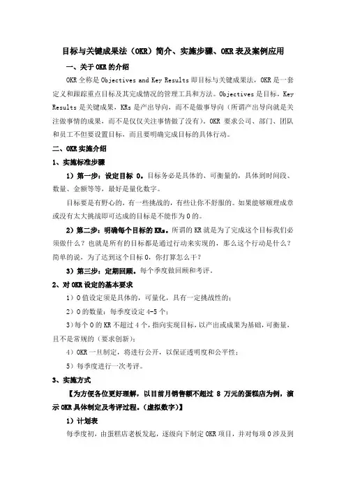 目标与关键成果法(OKR)简介、实施步骤、OKR表及案例应用