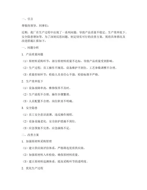 工厂检讨书的改善方案