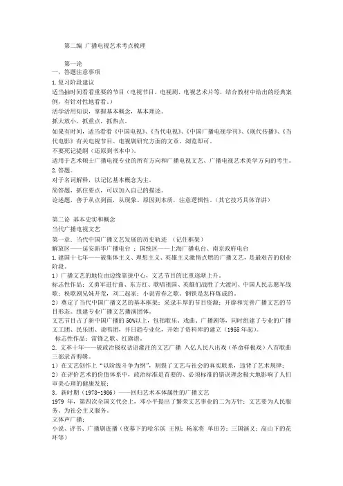 第二编 广播电视艺术理论考点梳理
