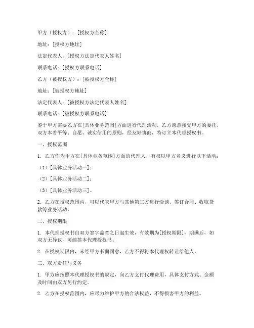 代理授权书_范本