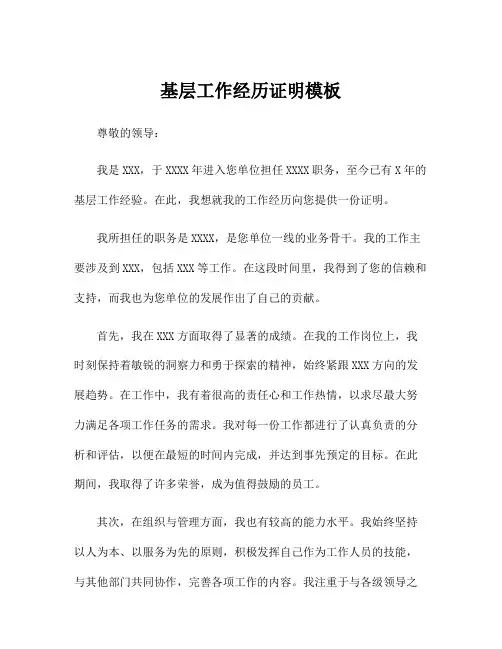 基层工作经历证明模板