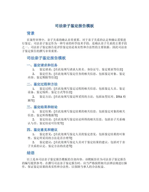 司法亲子鉴定报告模板