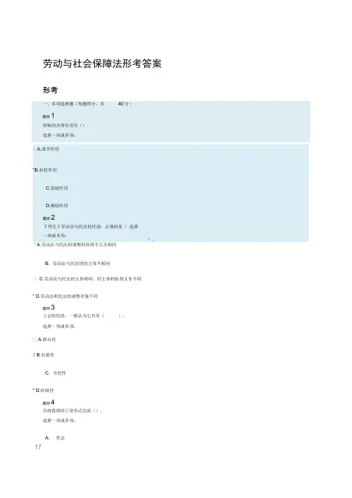 劳动与社会保障法形考答案
