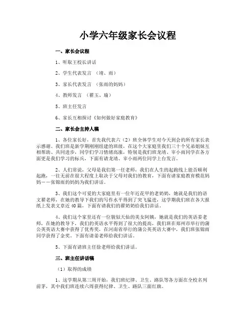 小学六年级家长会议程