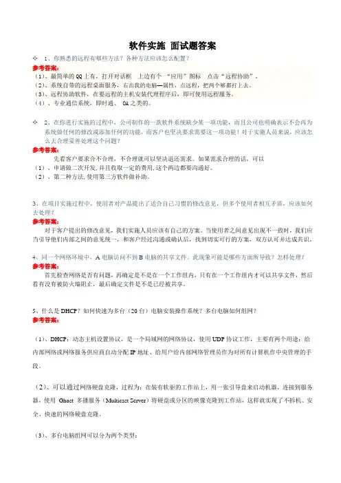 软件实施 面试题(含答案)
