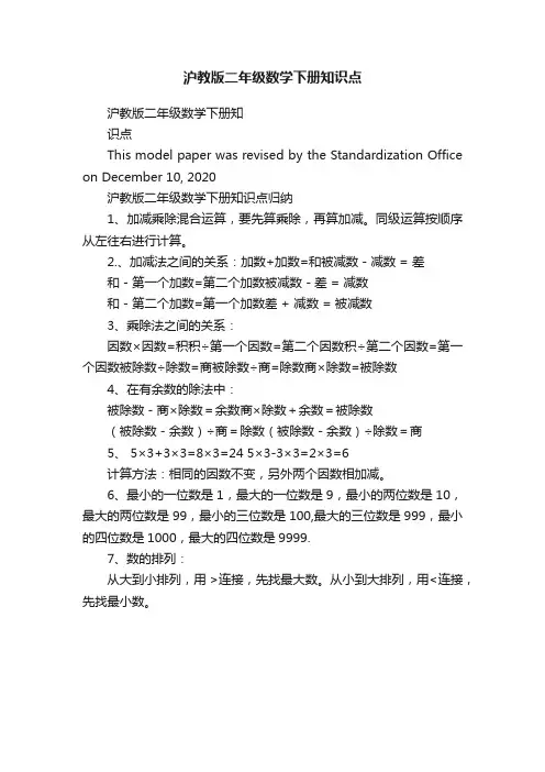 沪教版二年级数学下册知识点