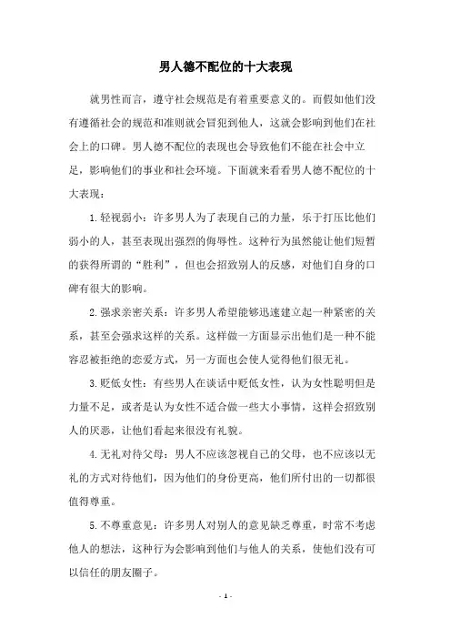男人德不配位的十大表现