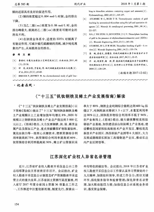 《“十三五”钒钛钢铁及稀土产业发展指南》解读