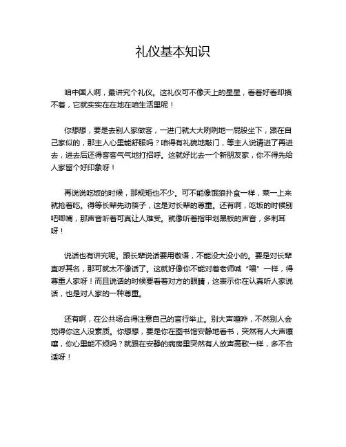 礼仪基本知识