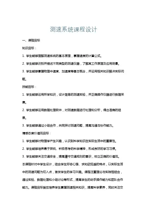 测速系统课程设计