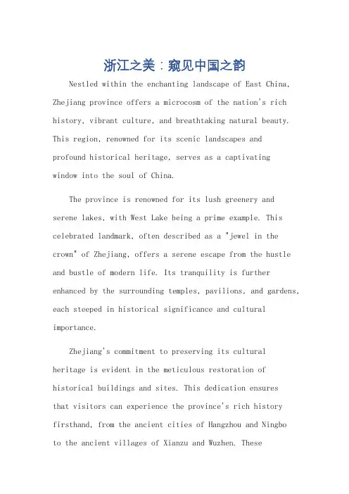 在美丽的浙江看中国英语作文