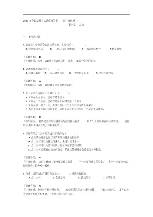 2019年会计基础考试题库及答案(带答案解析)