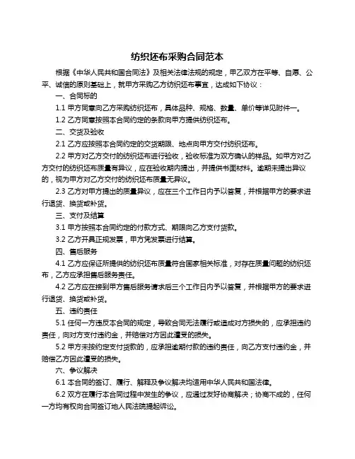 纺织坯布采购合同范本