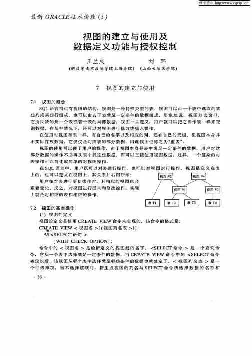 视图的建立与使用及数据定义功能与授权控制