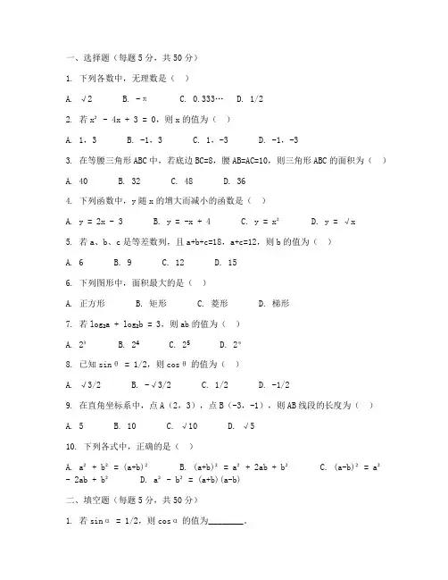 初三培优数学试卷