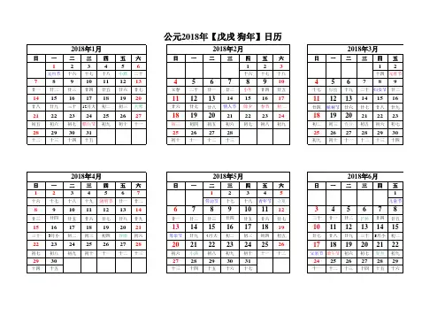 2018年日历表完整Excel版(含阴历)-可编辑、打印