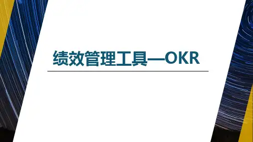 OKR绩效管理工具
