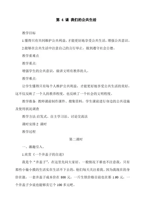 新人教部编版五年级下册道德与法治《我们的公共生活》精品教案