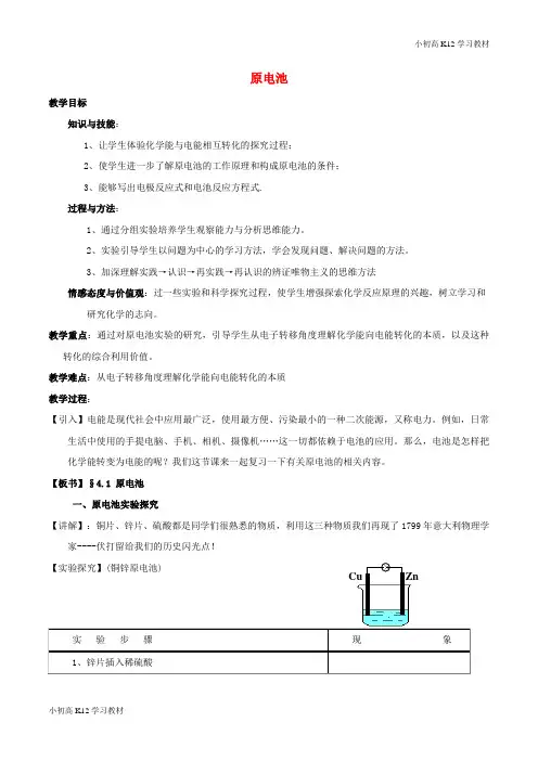 推荐学习高考高中复习化学第四章电化学基础4.1原电池教案