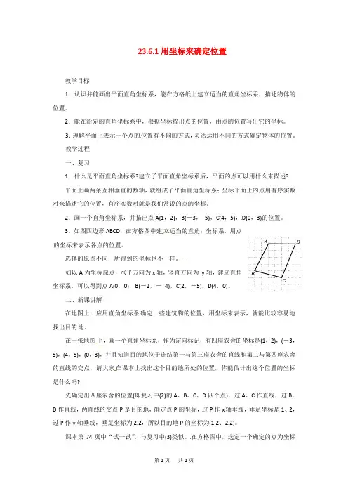 华东师大版初中数学九年级上册 第23章 图形的相似   23.6.1 用坐标来确定位置教案 