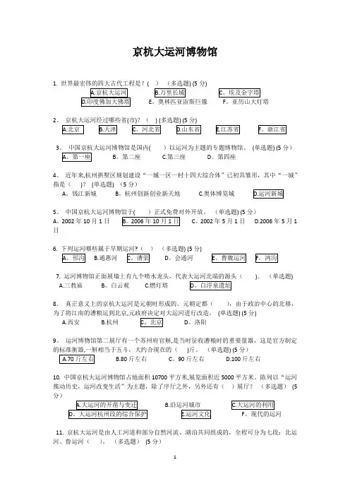 杭州京杭大运河博物馆知识竞赛试题及答案