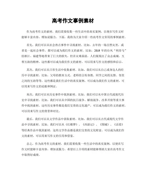 高考作文事例素材