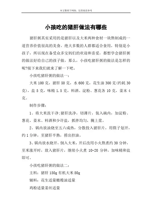 小孩吃的猪肝做法有哪些