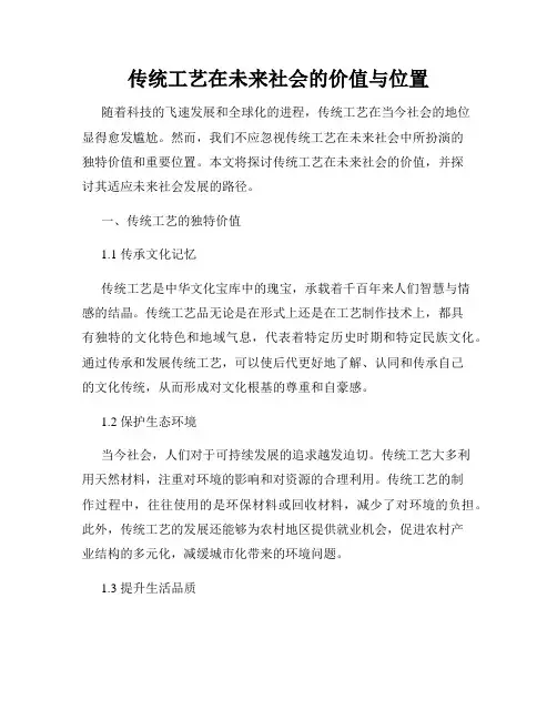 传统工艺在未来社会的价值与位置