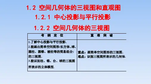 三视图课件