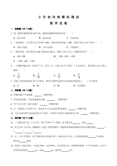 人教版六年级下学期小升初数学冲刺模拟卷及答案解析