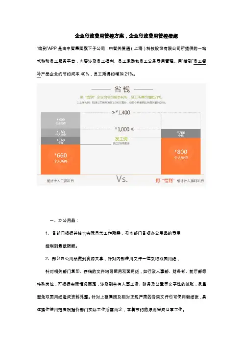 企业行政费用管控方案-企业行政费用管控措施