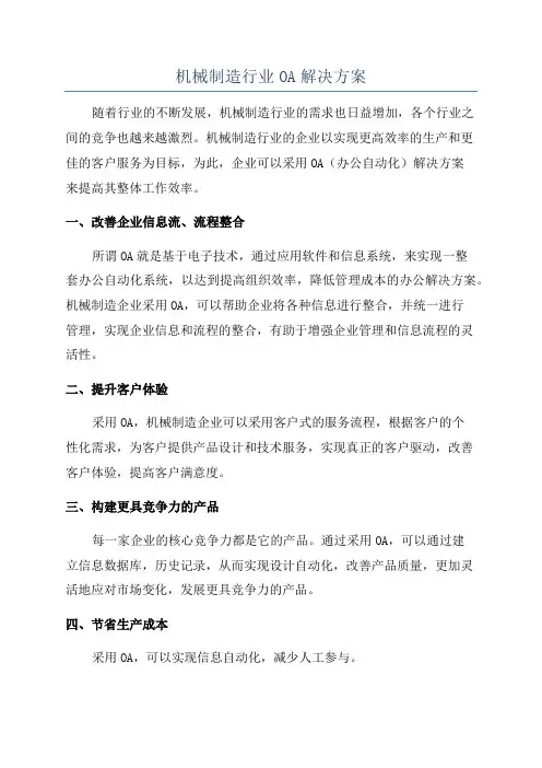机械制造行业OA解决方案