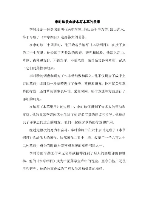 李时珍跋山涉水写本草的故事