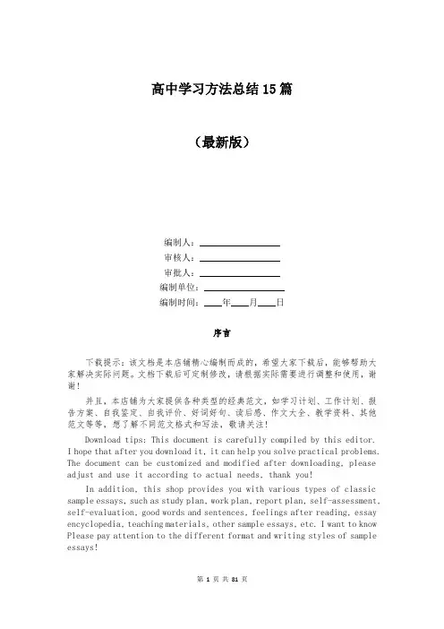 高中学习方法总结15篇