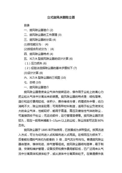 立式旋风水膜除尘器