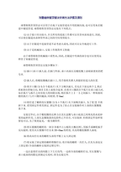 球墨铸铁管顶管法安装方法步骤及原则