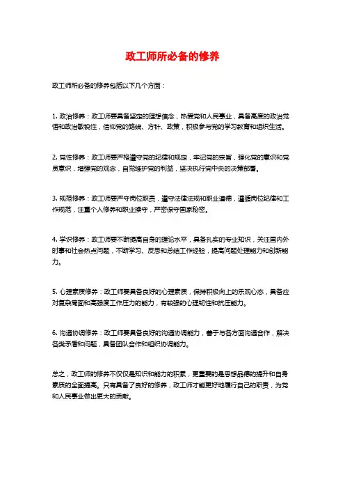 政工师所必备的修养