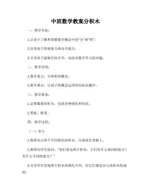 中班数学教案分积木