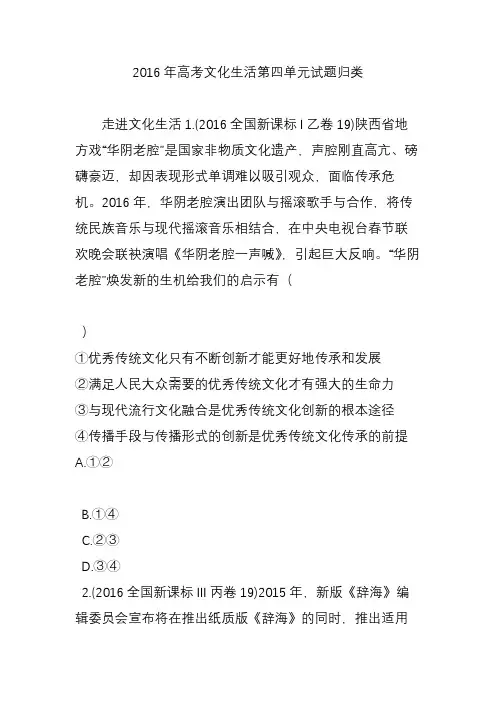 高考文化生活第四单元试题归类