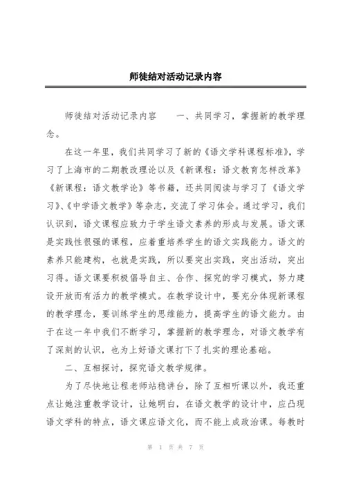 师徒结对活动记录内容