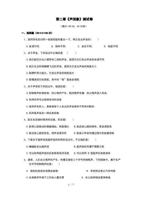 人教版八年级物理上第二章声现象复习测试题及答案