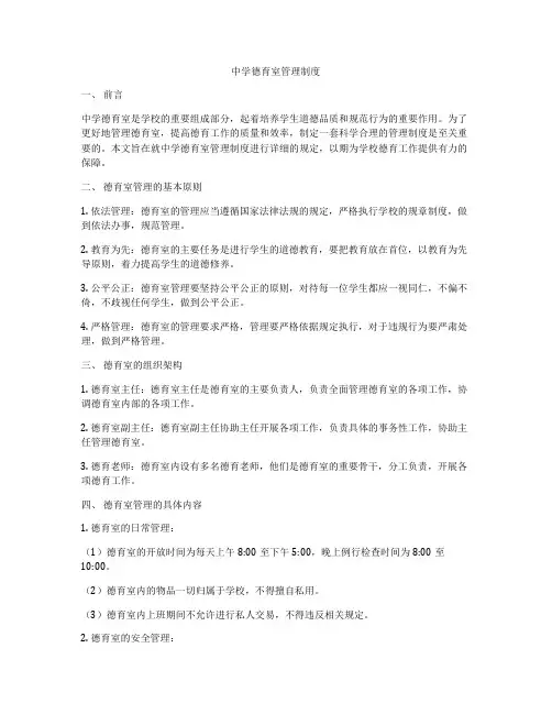 中学德育室管理制度