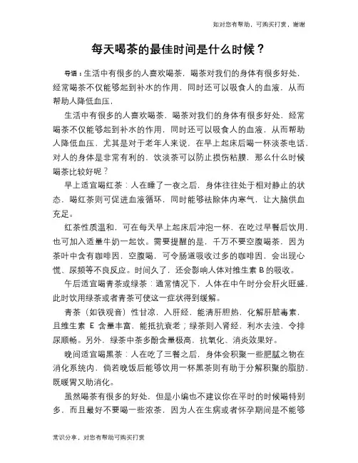每天喝茶的最佳时间是什么时候？