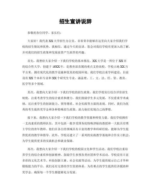 招生宣讲说辞