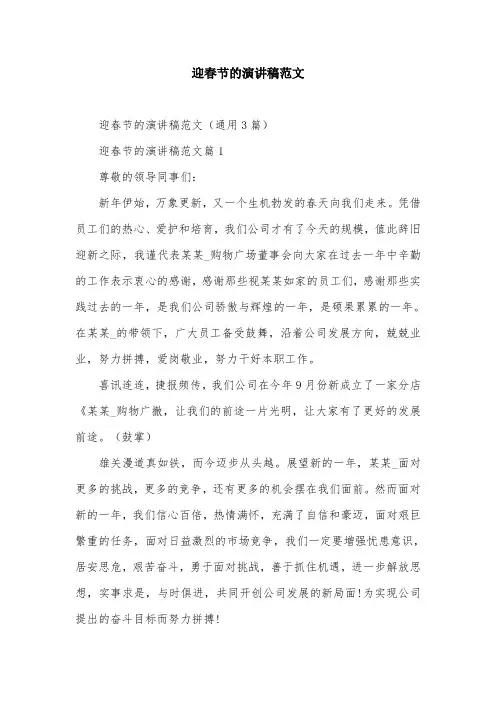 迎春节的演讲稿范文