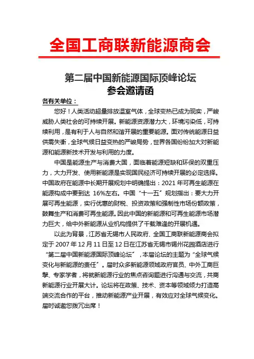 全国工商联新能源商会