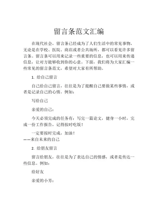留言条范文汇编