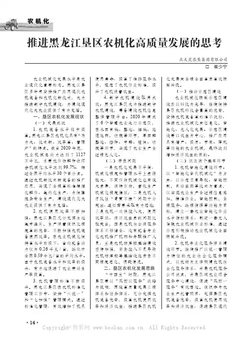 推进黑龙江垦区农机化高质量发展的思考