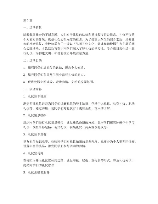 礼仪社会实践活动报告(3篇)